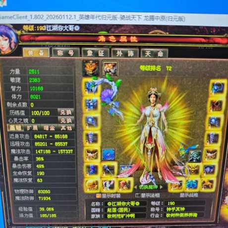 新英雄年代-账号-[巫火 190级]法师