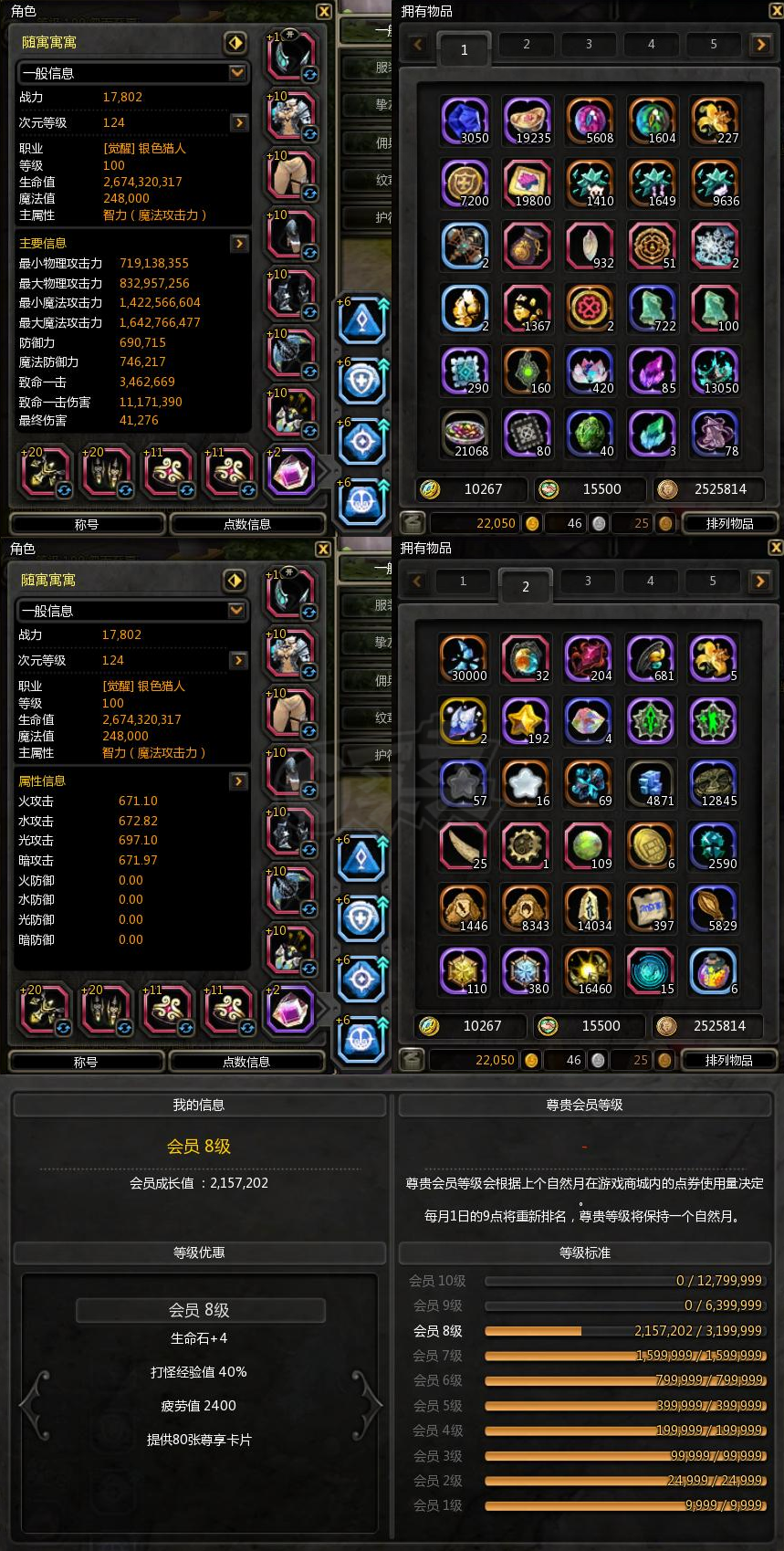 龙之谷-账号-[银色猎人 100级]金光王冠一半多V8双附魔双银龙10特武30套时装 弓箭通转