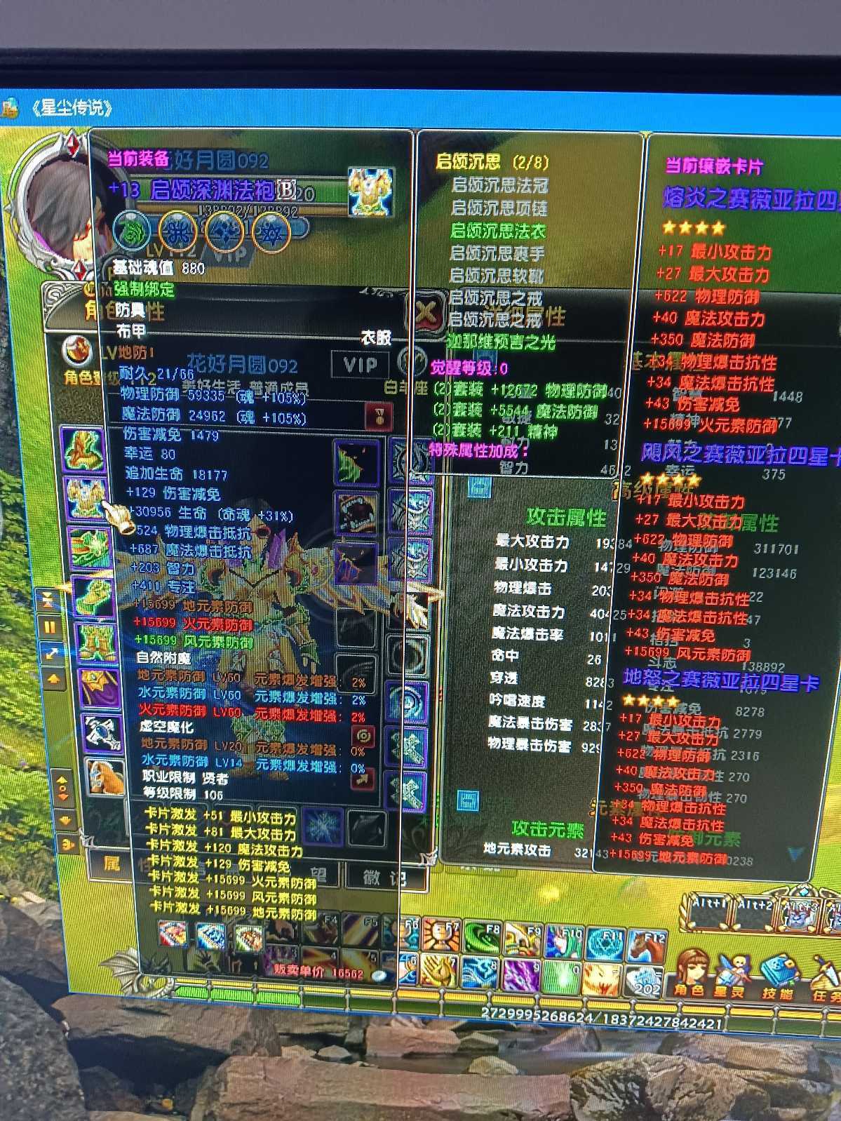 星尘传说-账号-[贤者 112级]王者武器衣服荣耀材料多