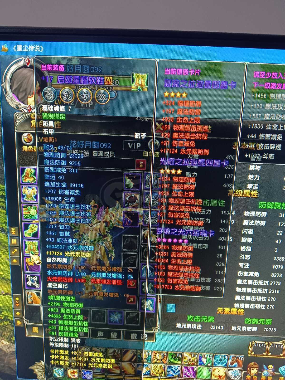 星尘传说-账号-[贤者 112级]王者武器衣服荣耀材料多