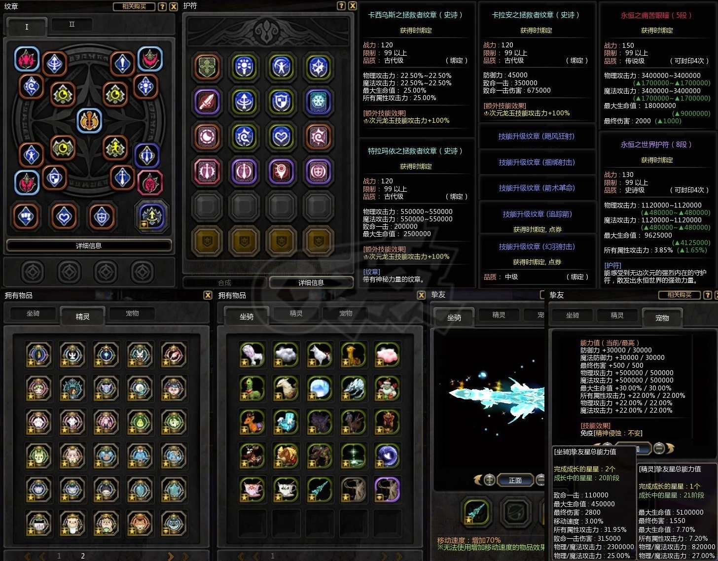 龙之谷-账号-[银色猎人 100级]金光王冠一半多V8双附魔双银龙10特武30套时装 弓箭通转