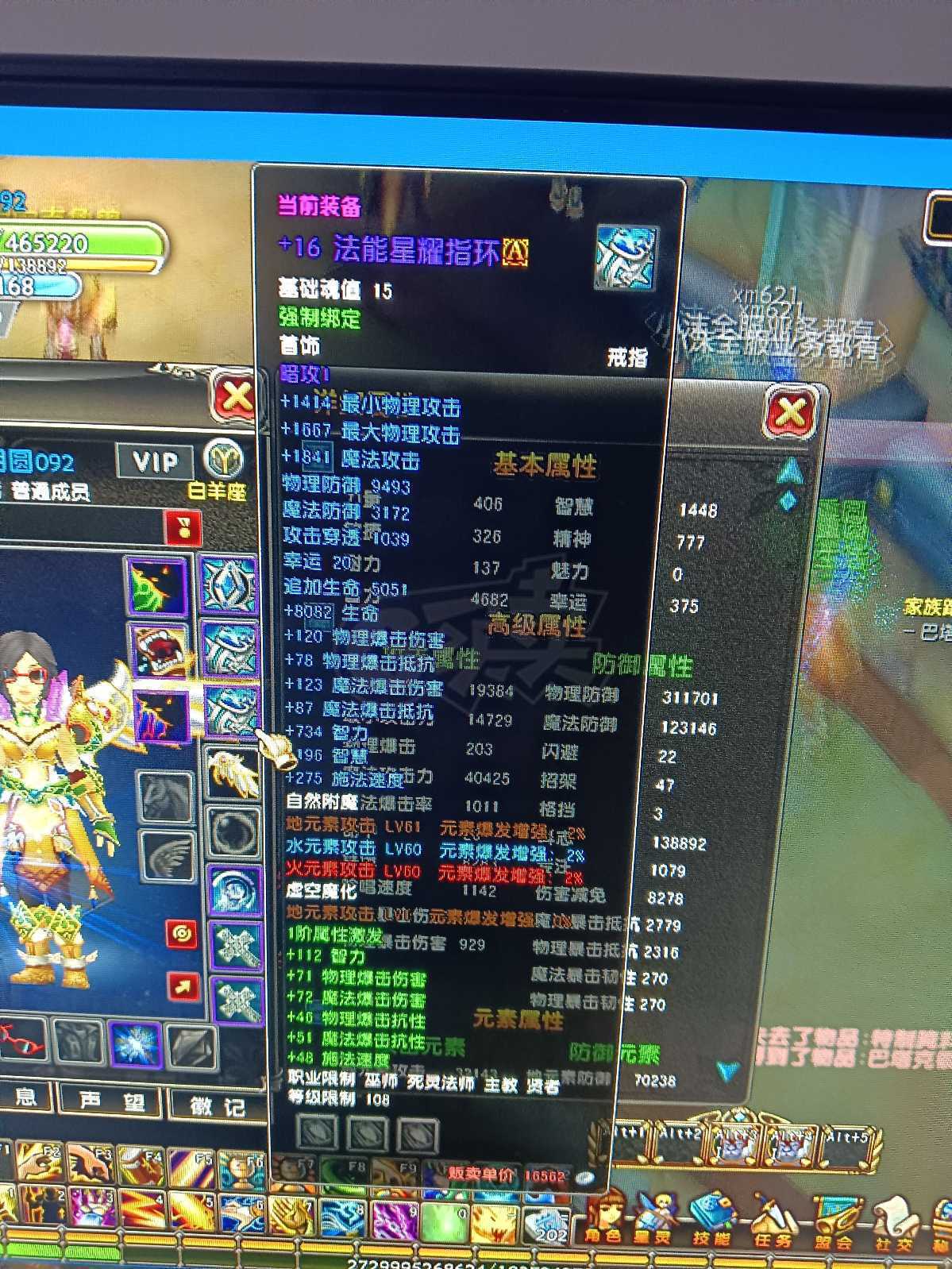 星尘传说-账号-[贤者 112级]王者武器衣服荣耀材料多