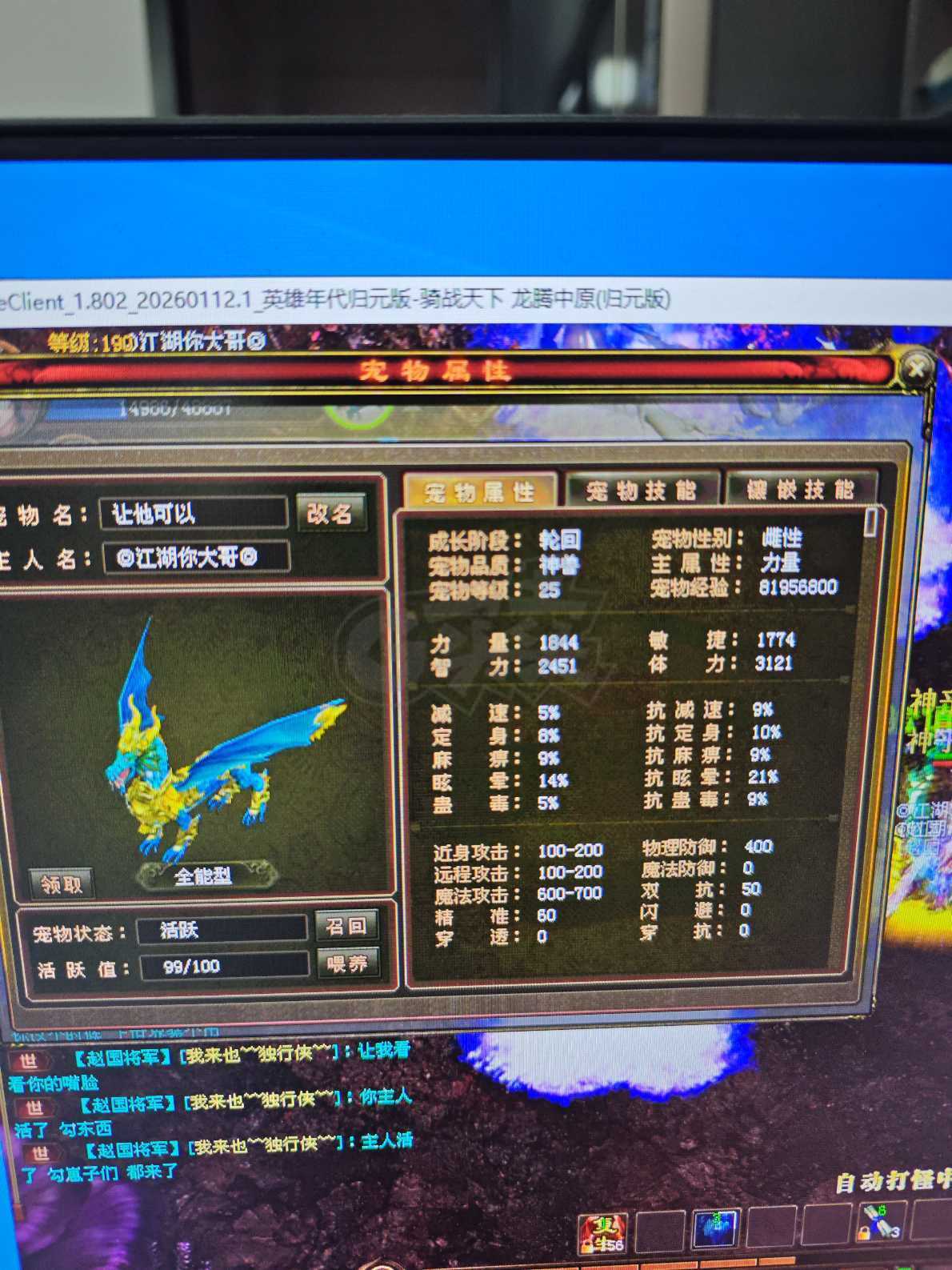 新英雄年代-账号-[巫火 190级]法师