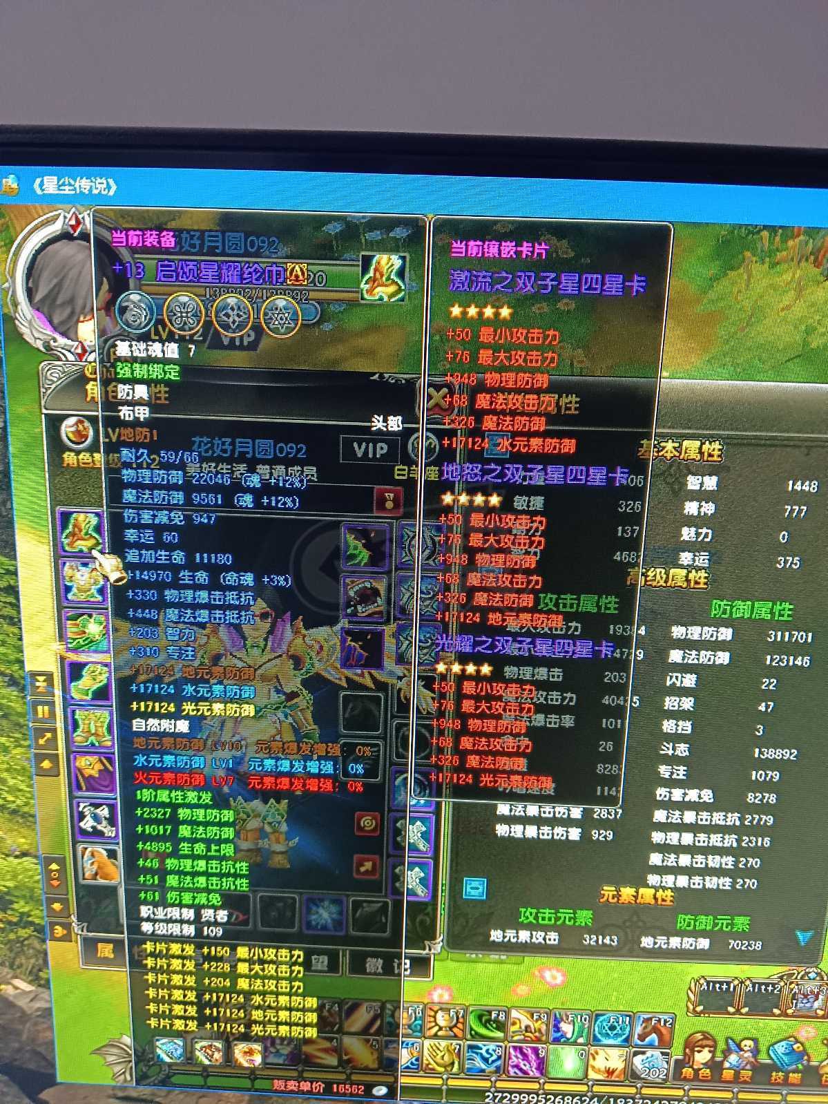 星尘传说-账号-[贤者 112级]王者武器衣服荣耀材料多