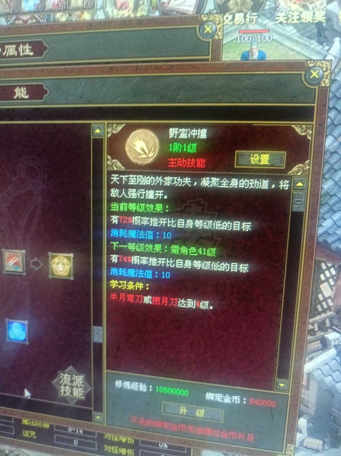 传奇世界-账号-[战士 44级]49级了