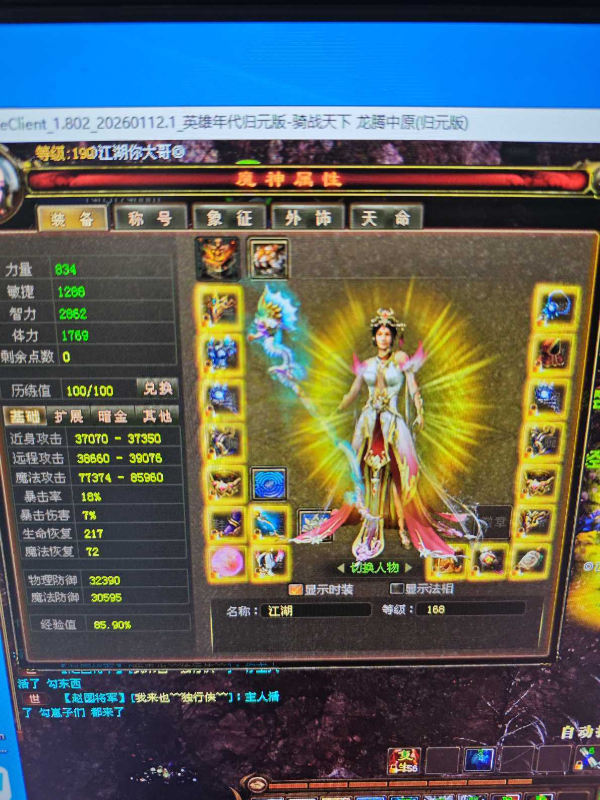 新英雄年代-账号-[巫火 190级]法师