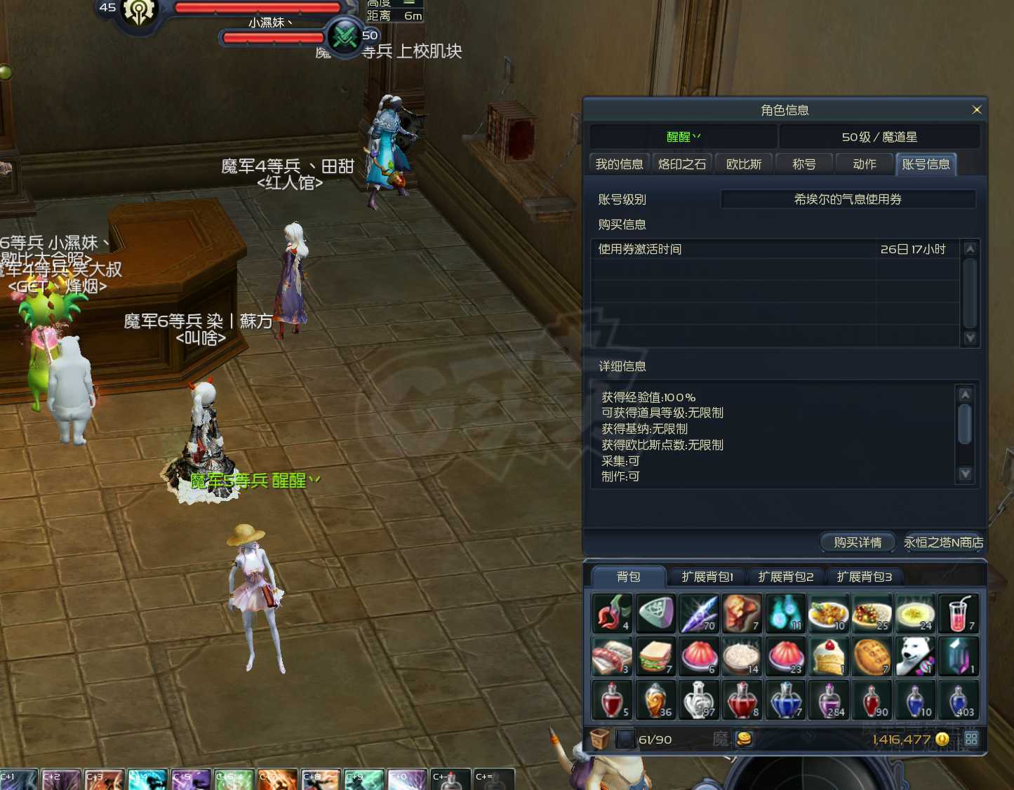 永恒之塔-账号-[魔道星 50级] 气息29天 便宜出售