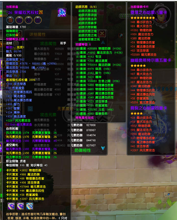 星尘传说-账号-[贤者 117级]25套19张八星卡2组7000宠物