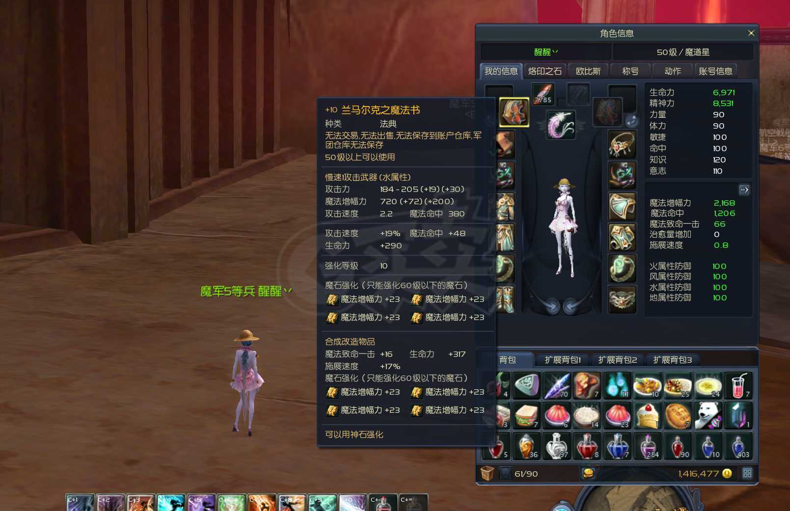 永恒之塔-账号-[魔道星 50级] 气息29天 便宜出售