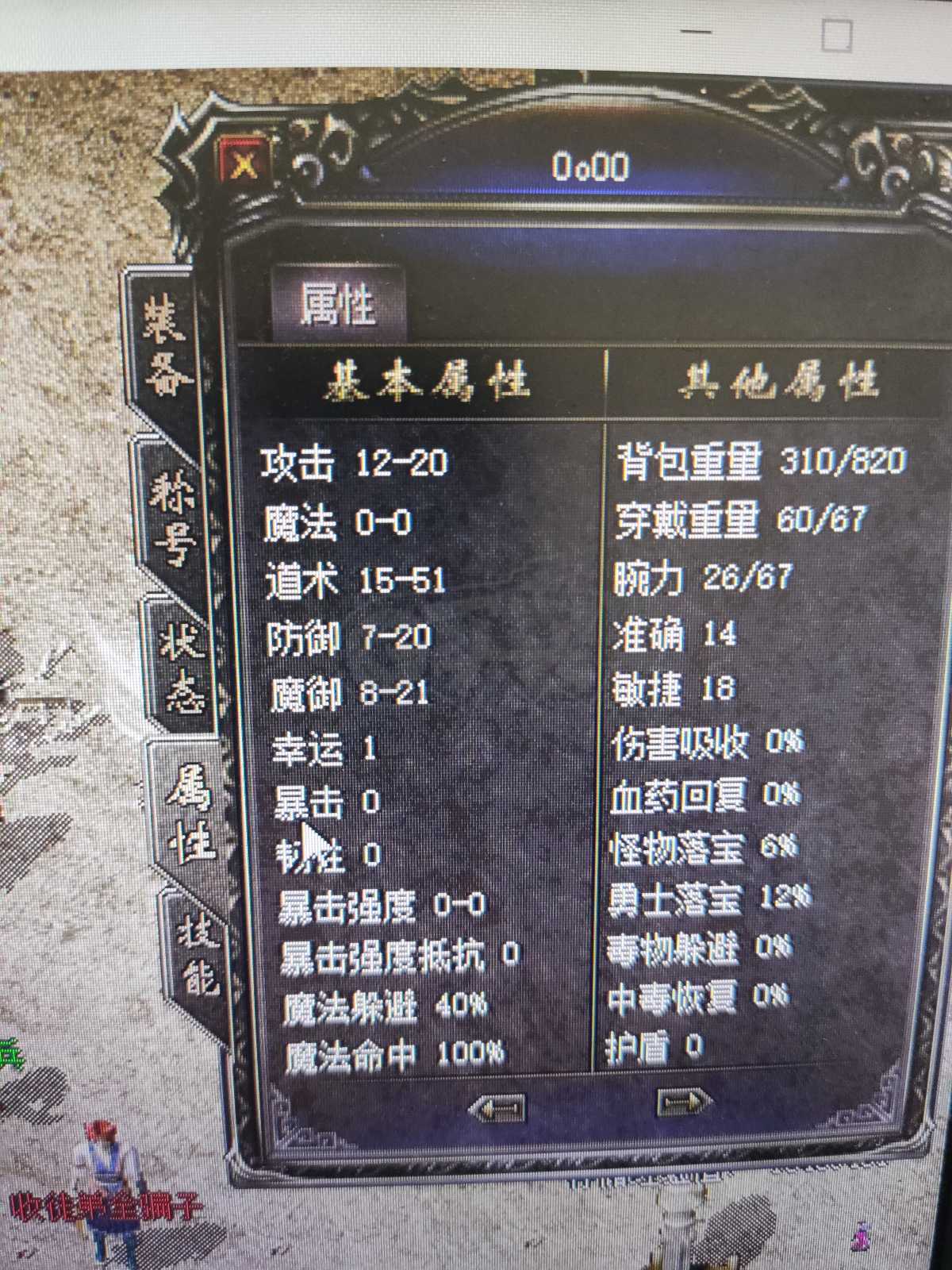 传奇归来-账号-[男 道士 48级]48.8带装备**到月底