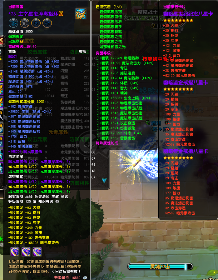 星尘传说-账号-[贤者 117级]25套19张八星卡2组7000宠物