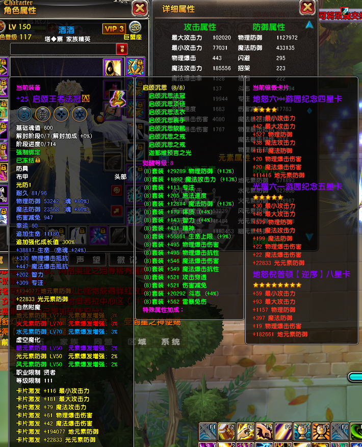 星尘传说-账号-[贤者 117级]25套19张八星卡2组7000宠物