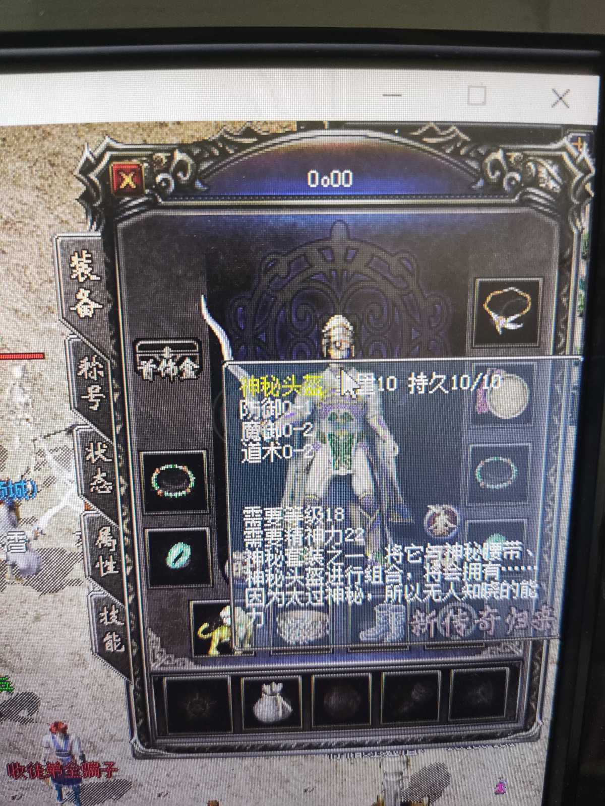 传奇归来-账号-[男 道士 48级]48.8带装备**到月底