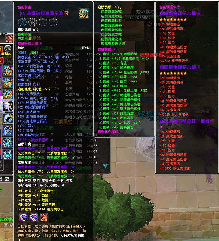 星尘传说-账号-[贤者 117级]25套19张八星卡2组7000宠物