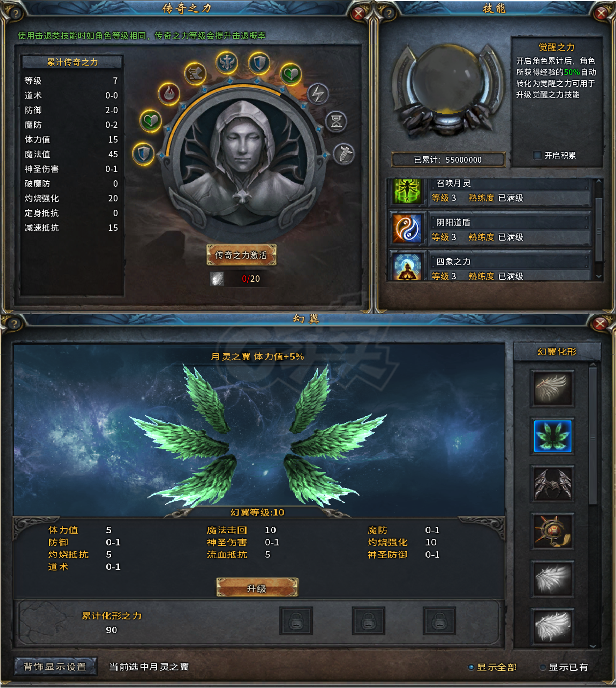 传奇永恒-账号-[光芒 女 道士 62级]满级大鸟通灵女道