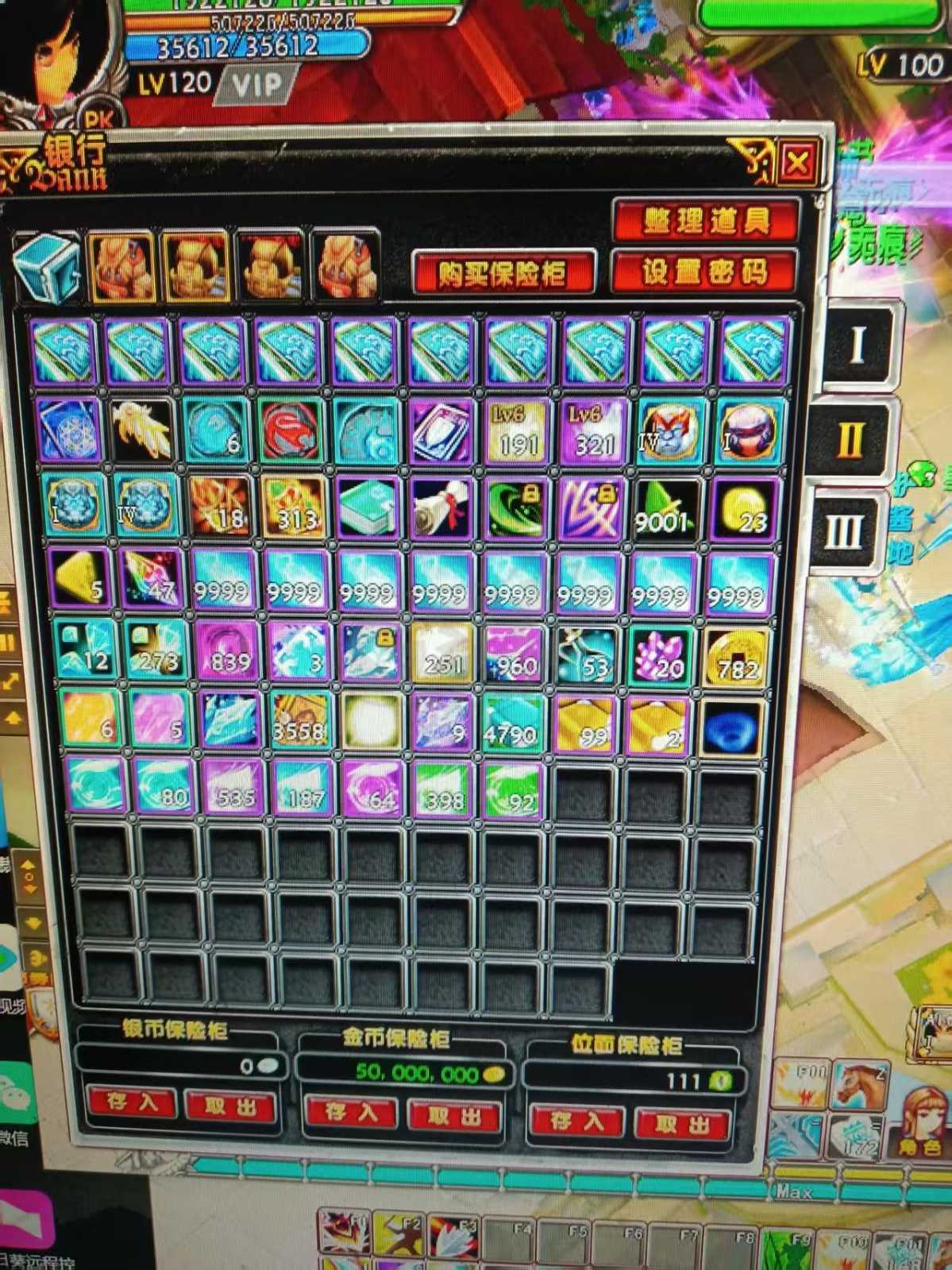 星尘传说-账号-[贤者 120级]25主宰套