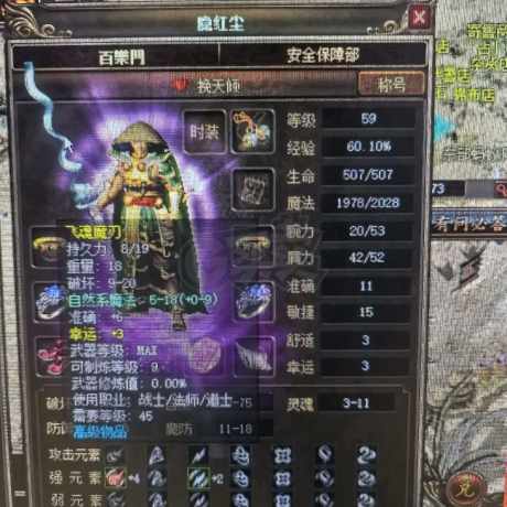 传奇3(时长版)-账号-[魔法师 59级]黑马法师  亏大了  卖个马钱