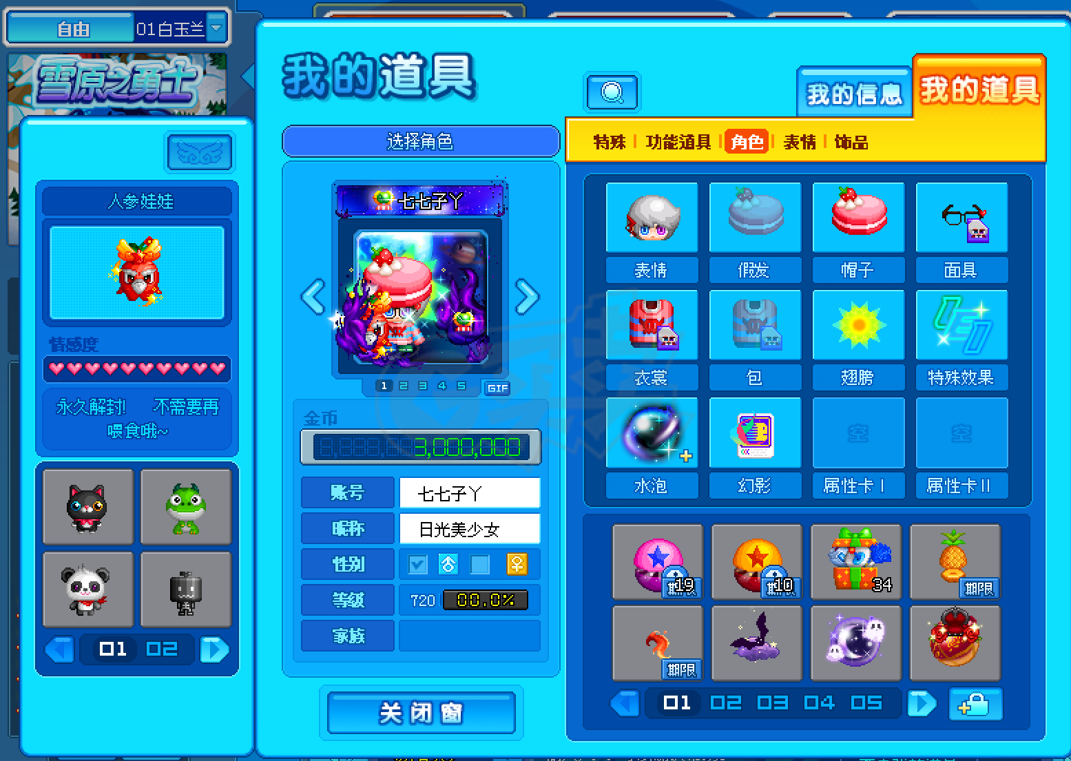 泡泡堂PC版-账号-[ 720级]11页泡泡 永久解封3转宠物8只 300多页装备 极品多多 毕业号