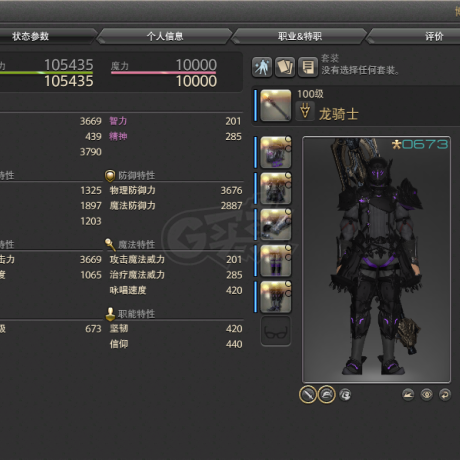 最终幻想14-账号-[龙骑士*枪术师* 100级]新号无不良记录主线7.0风脉全清幻想药自提