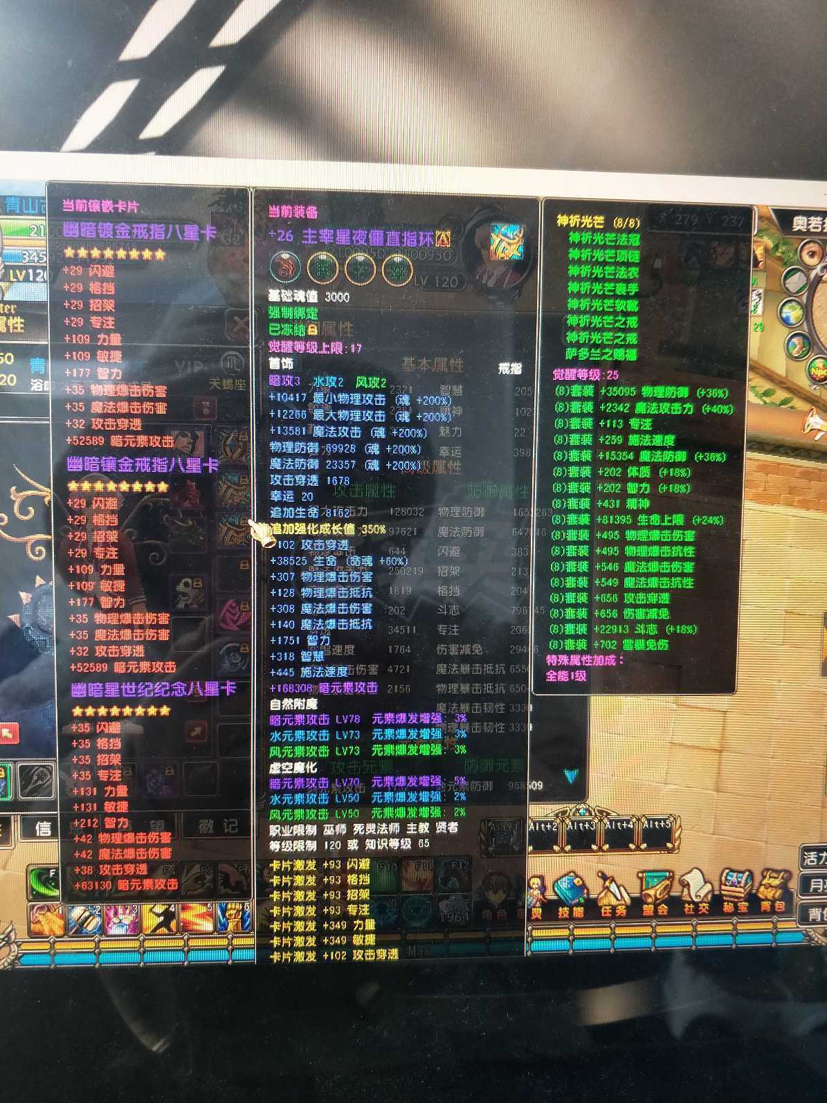 星尘传说-账号-[主教 120级]主宰套，基础强，一直在玩，没更新