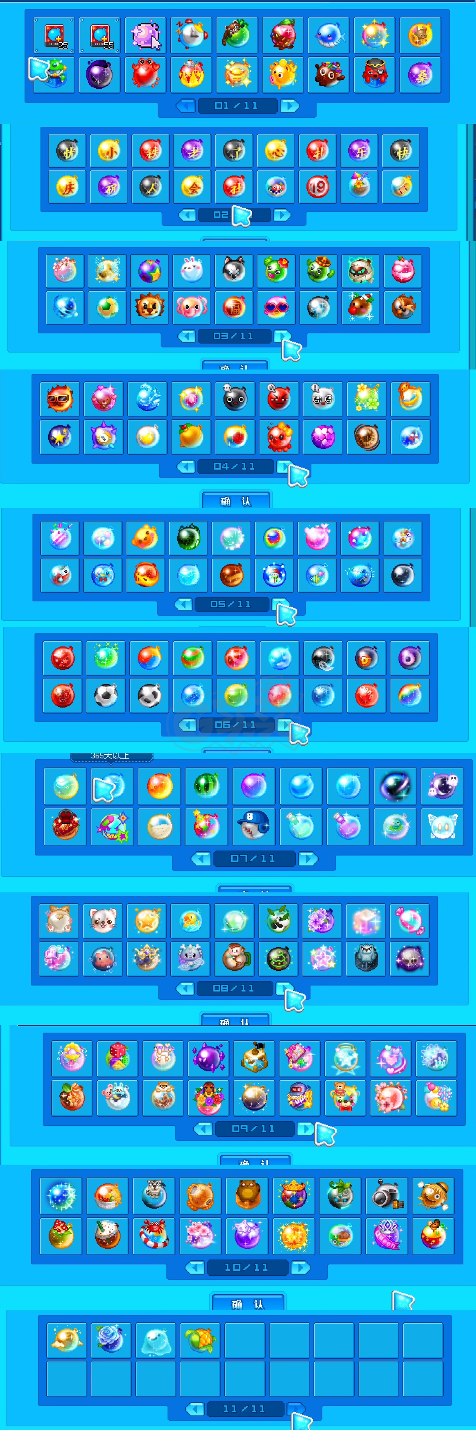 泡泡堂PC版-账号-[ 720级]11页泡泡 永久解封3转宠物8只 300多页装备 极品多多 毕业号