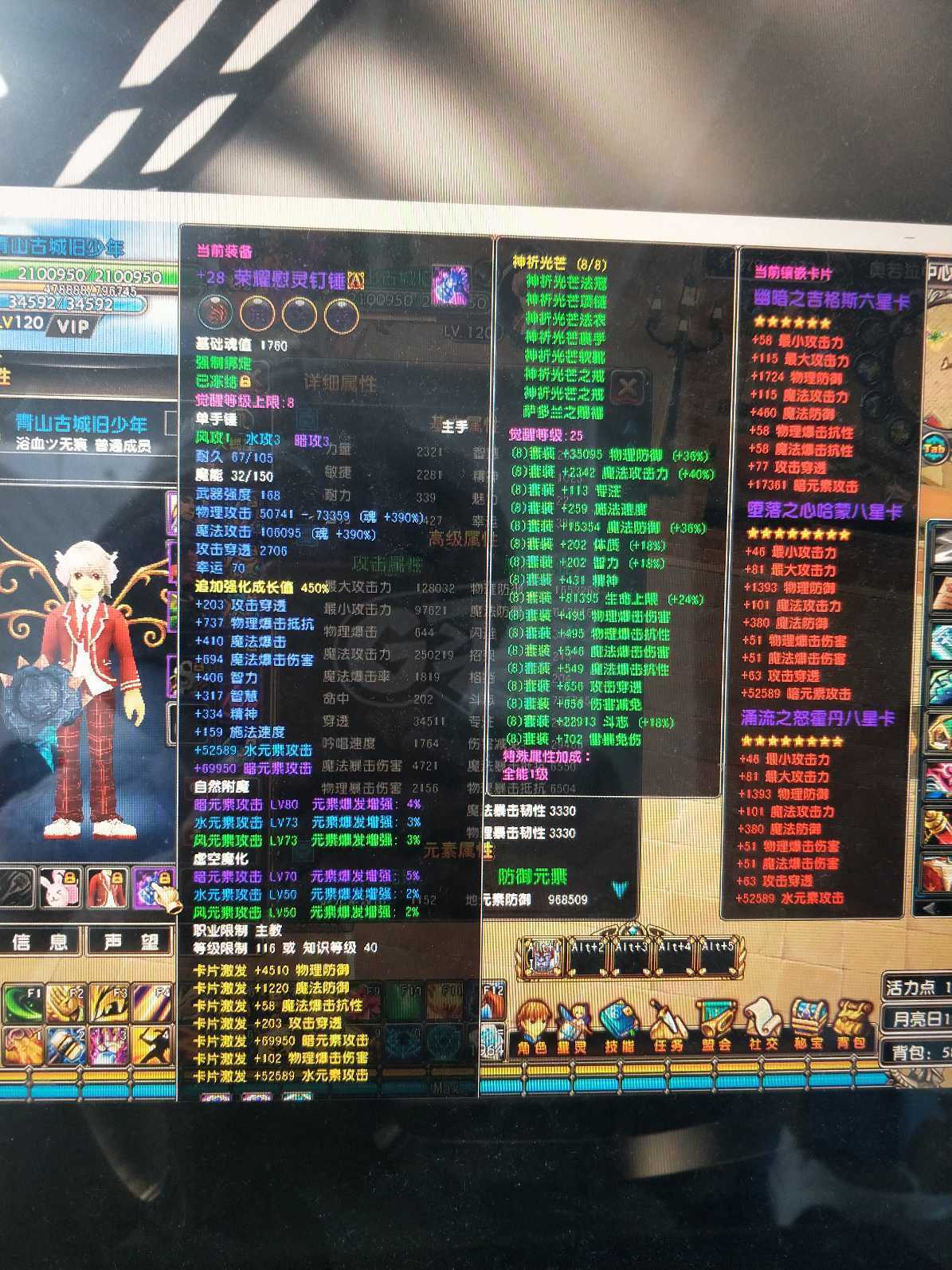 星尘传说-账号-[主教 120级]主宰套，基础强，一直在玩，没更新