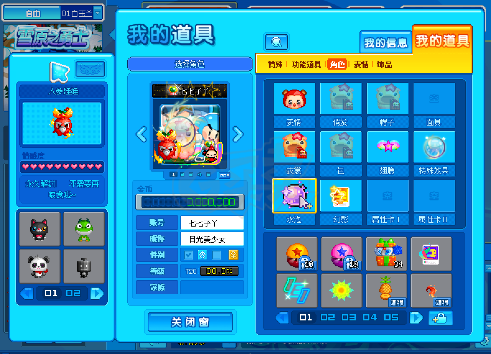 泡泡堂PC版-账号-[ 720级]11页泡泡 永久解封3转宠物8只 300多页装备 极品多多 毕业号