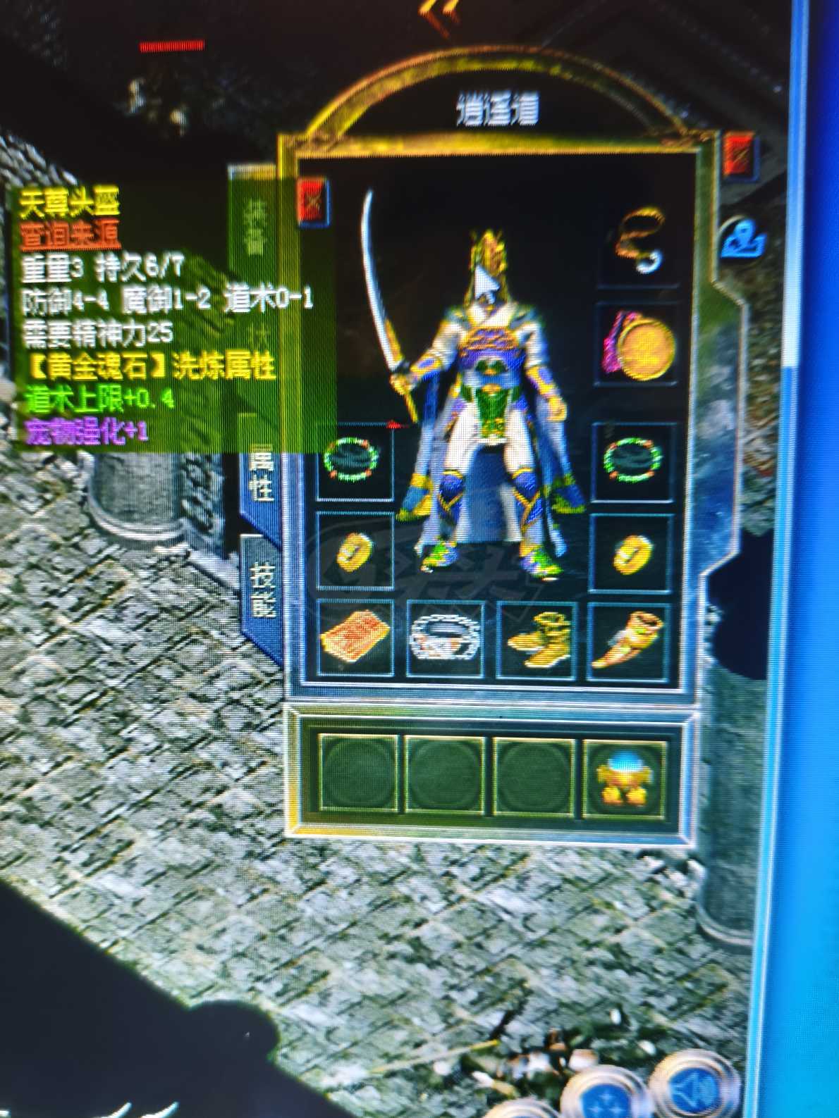 传奇新百区-盟重神兵-账号-[道士 44级]强化宠物6.9打怪没有消耗，装备身上自己看