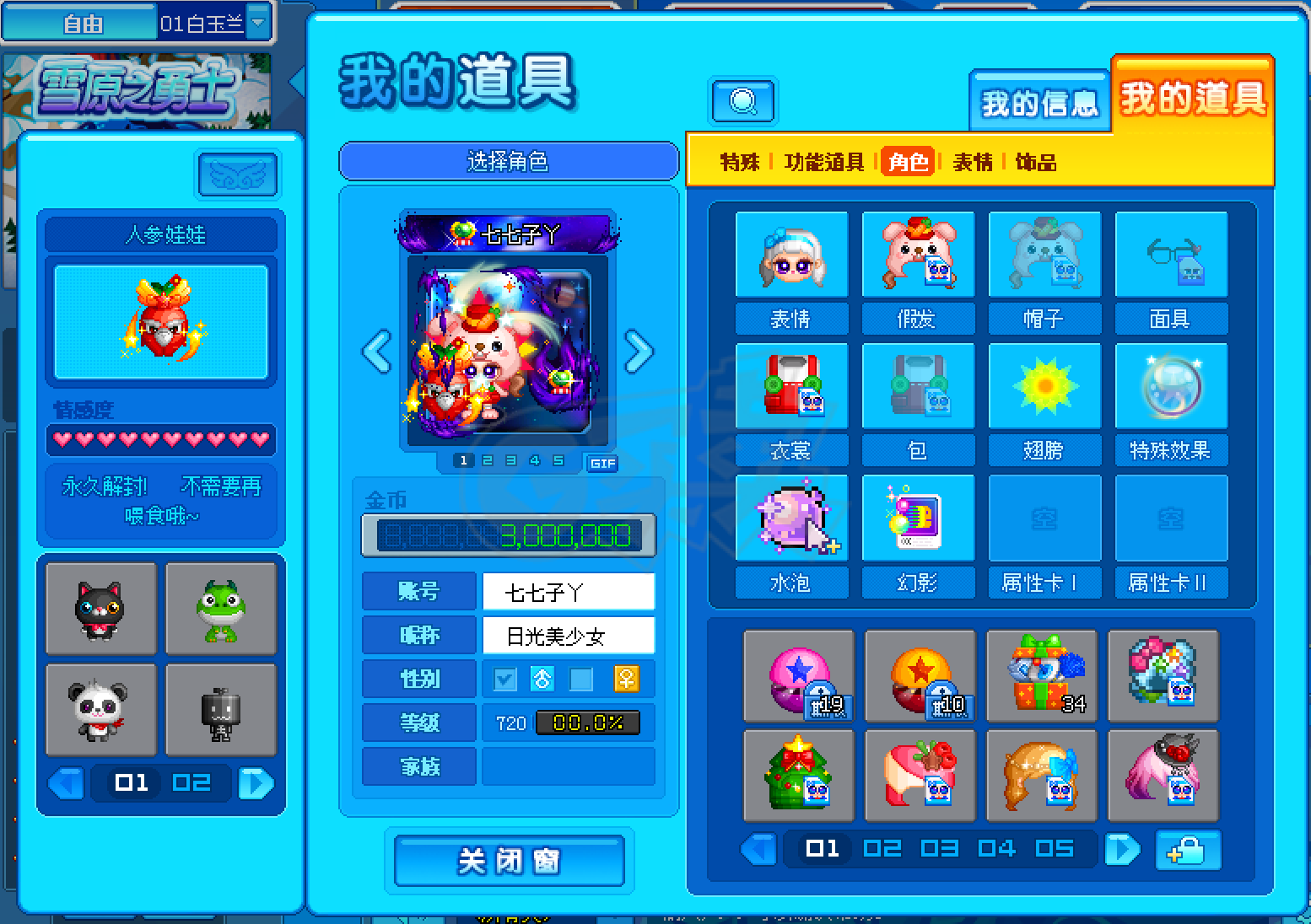 泡泡堂PC版-账号-[ 720级]11页泡泡 永久解封3转宠物8只 300多页装备 极品多多 毕业号