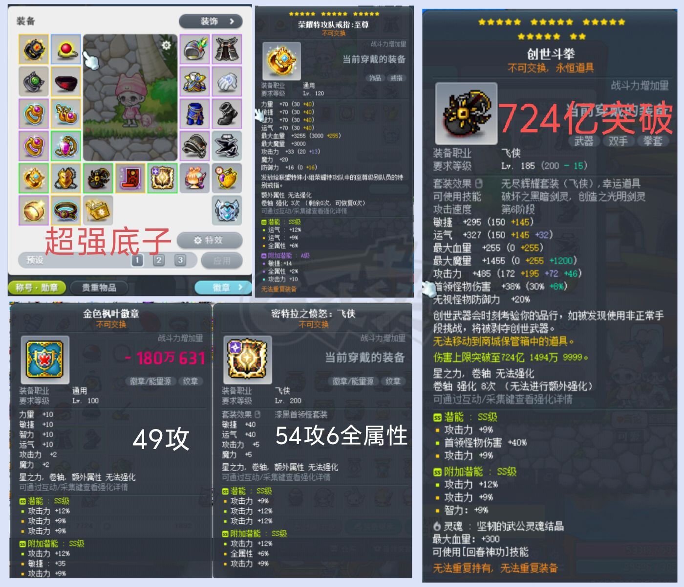 冒险岛-账号-[隐士 285级]面板底子初恋无敌大花瓶