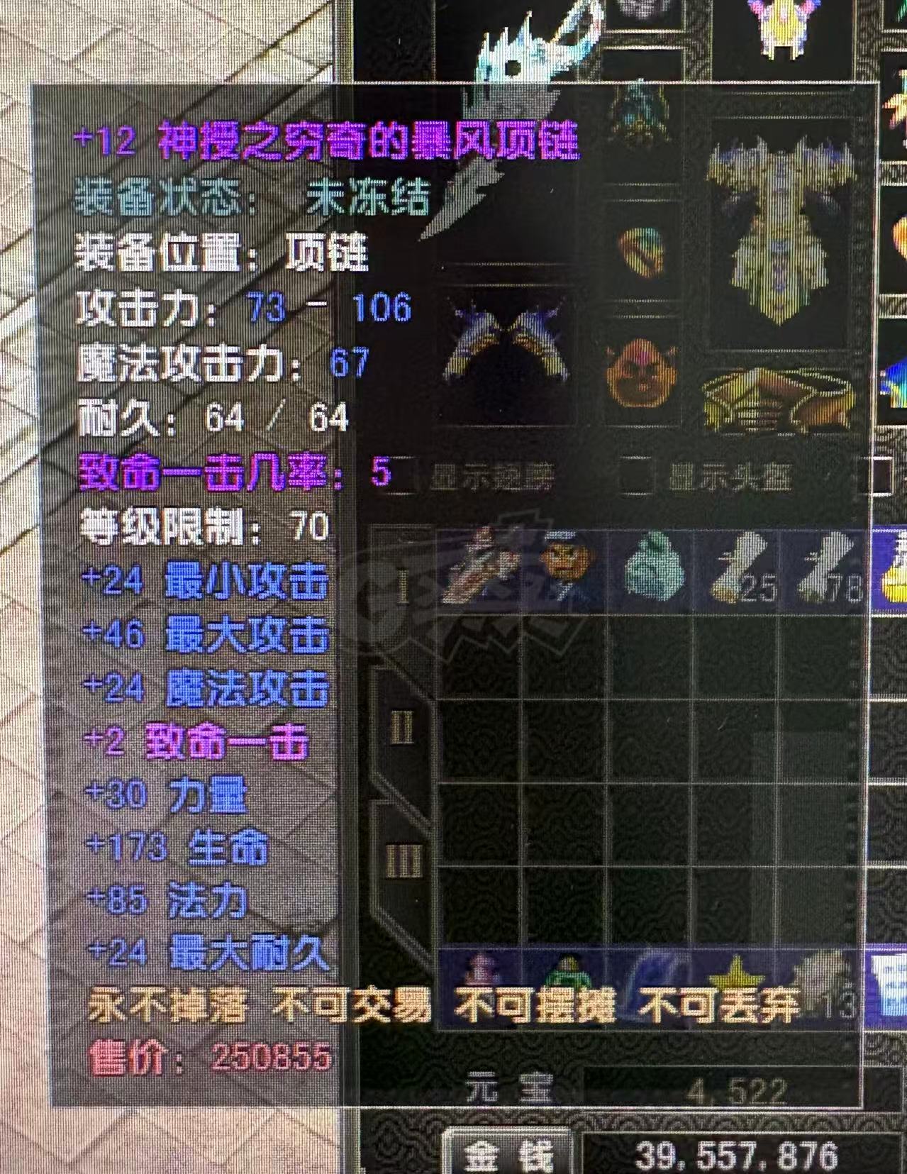 风云怀旧服-账号-[战士 筑基期10阶]炎天84级战士80级*16武器其余12.14.神头*神手*神脚*神项链