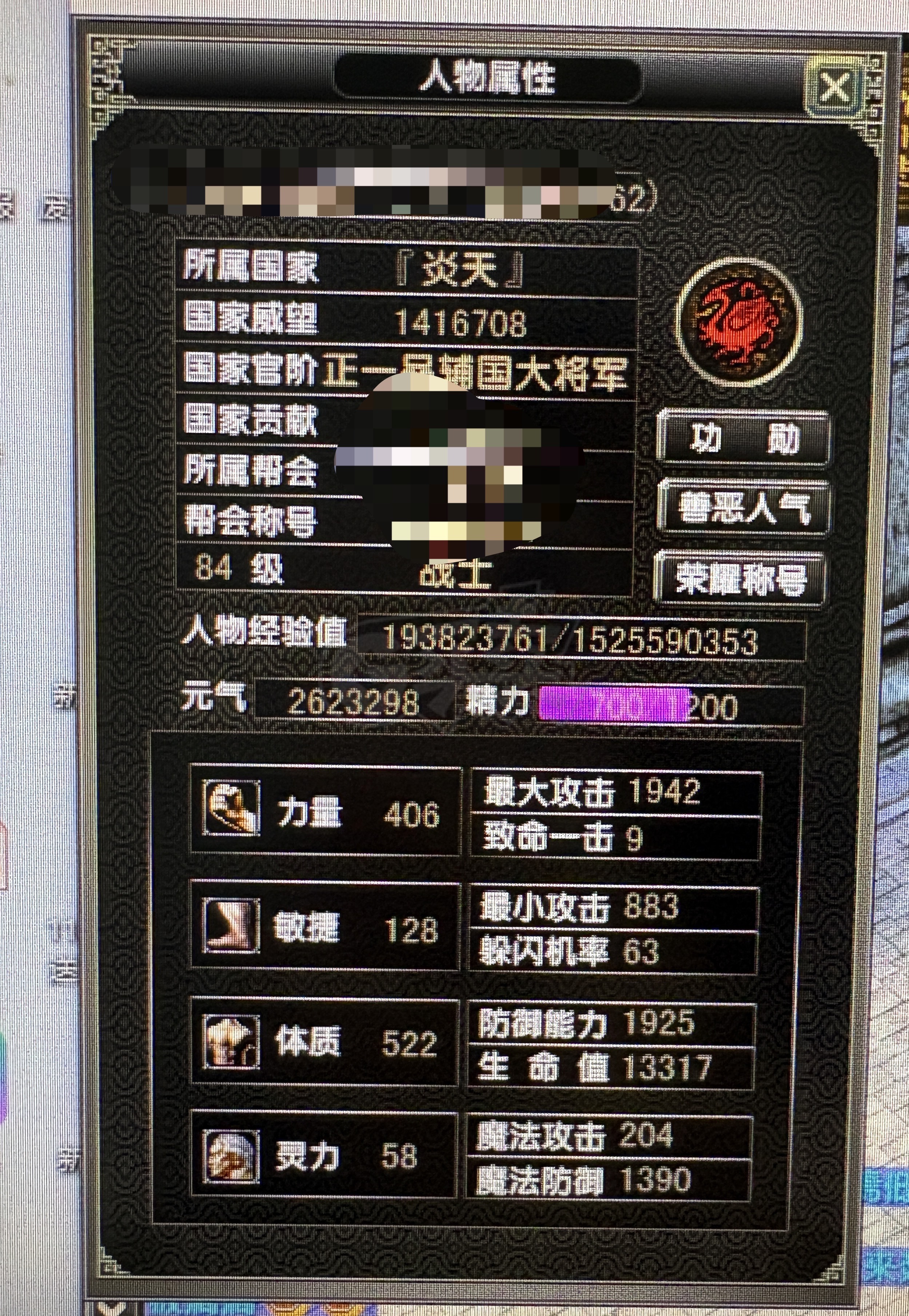 风云怀旧服-账号-[战士 筑基期10阶]炎天84级战士80级*16武器其余12.14.神头*神手*神脚*神项链