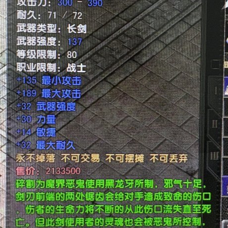 风云怀旧服-账号-[战士 筑基期10阶]炎天84级战士80级*16武器其余12.14.神头*神手*神脚*神项链