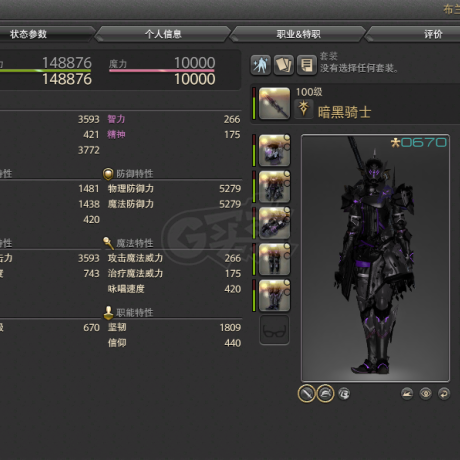 最终幻想14-账号-[暗黑骑士 100级]新号无不良记录主线7.0风脉全清幻想药自提