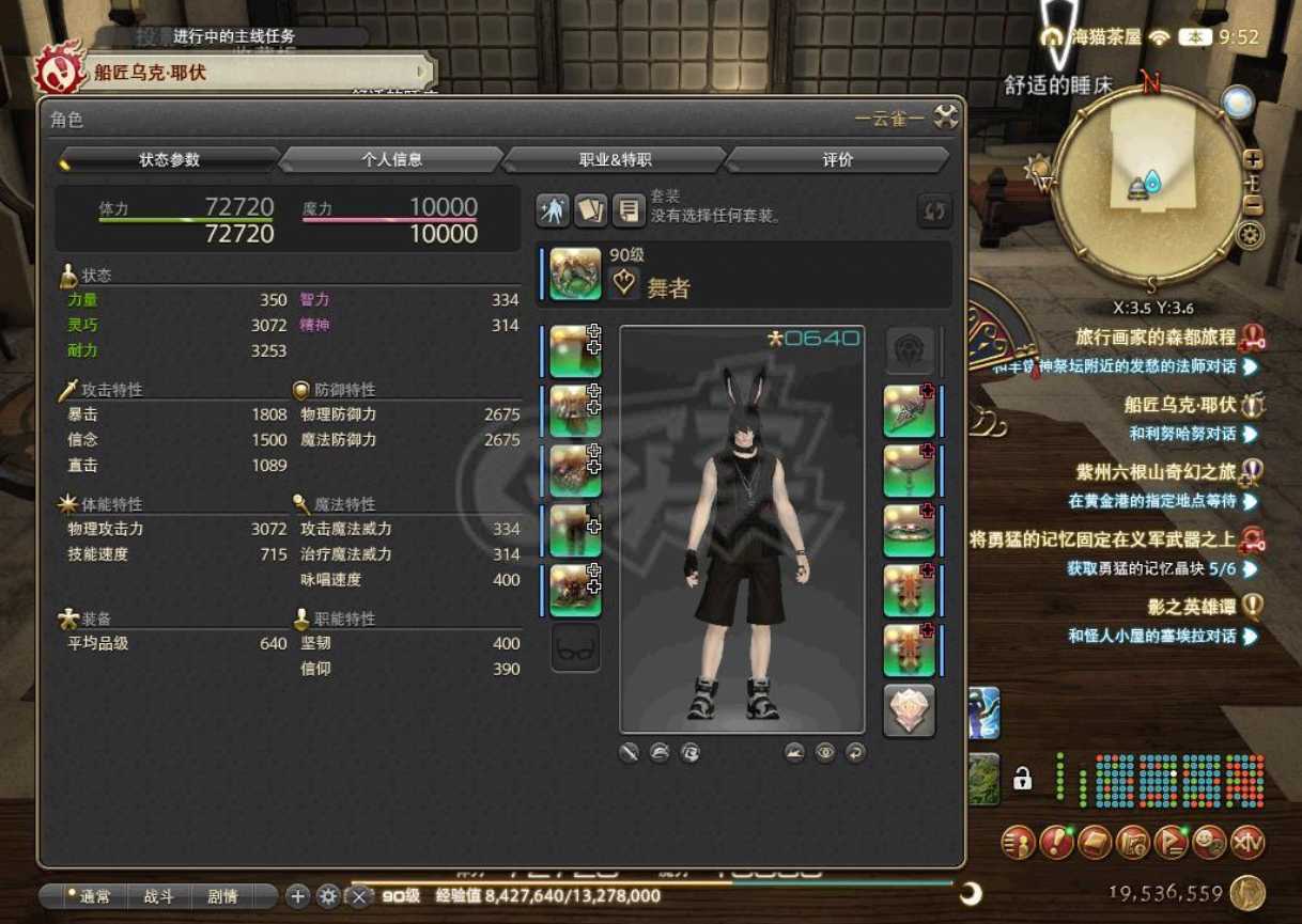 最终幻想14-账号-[舞者 90级]火神夹克指挥官暖暖号多联动