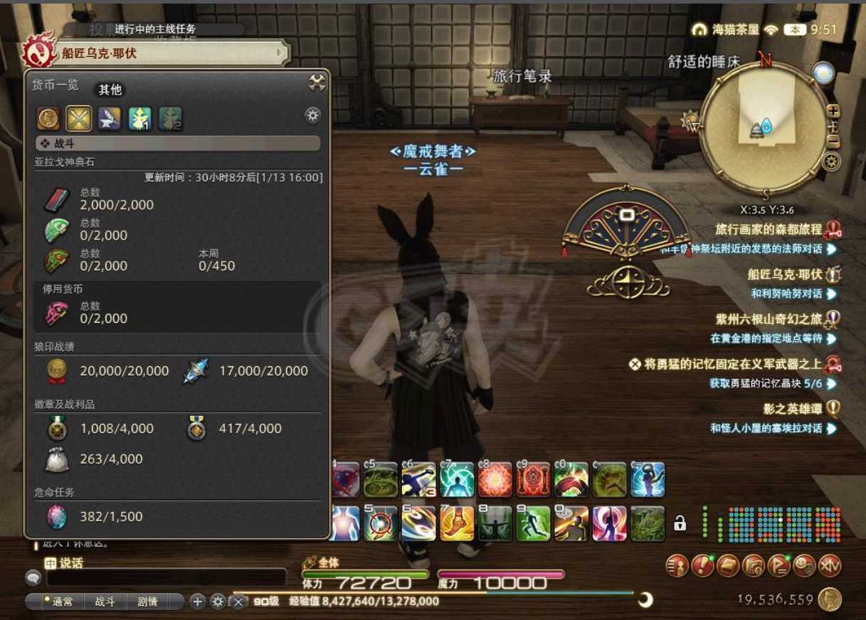 最终幻想14-账号-[舞者 90级]火神夹克指挥官暖暖号多联动