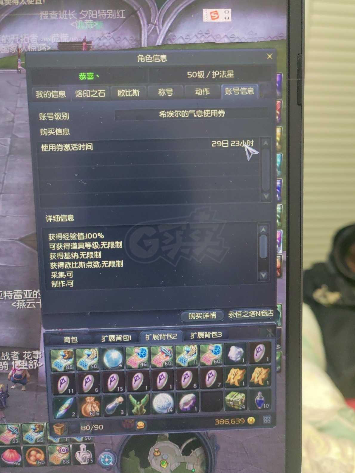 永恒之塔-账号-[护法星 50级]天本法杖加10 T8套，魔本套装  恩宠套 气息30天。