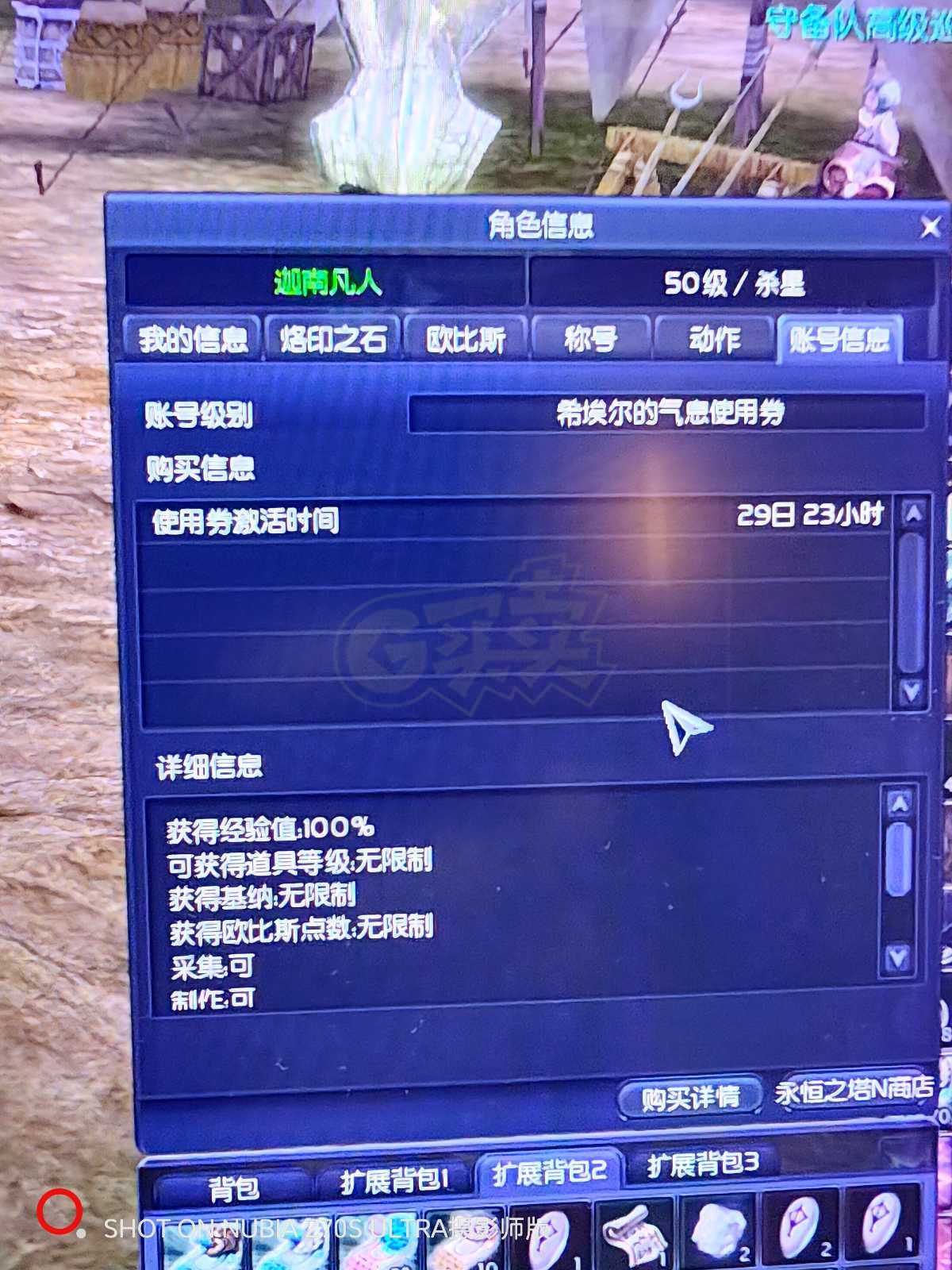 永恒之塔-账号-[杀星 50级]T8全套加10，打的攻5致命15魔石，50级达人