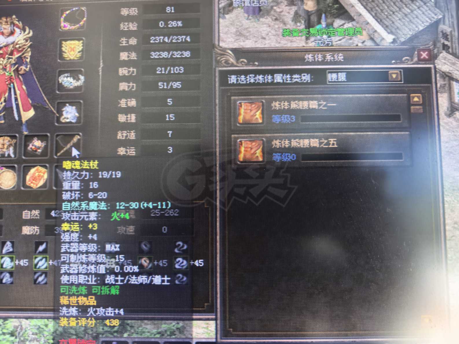 传奇3-账号-[法师 81级]81级超低价法师