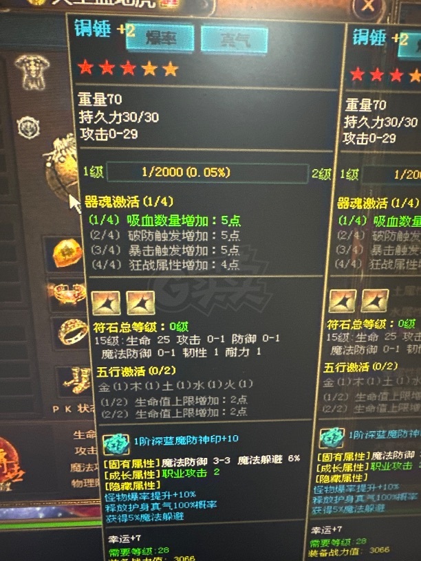 夺宝传世-账号-[战士 54级]5级会员，运7爆率锤子，2混裁决，差不多满精魄，600绑定，10级勋章没领，100多炼狱