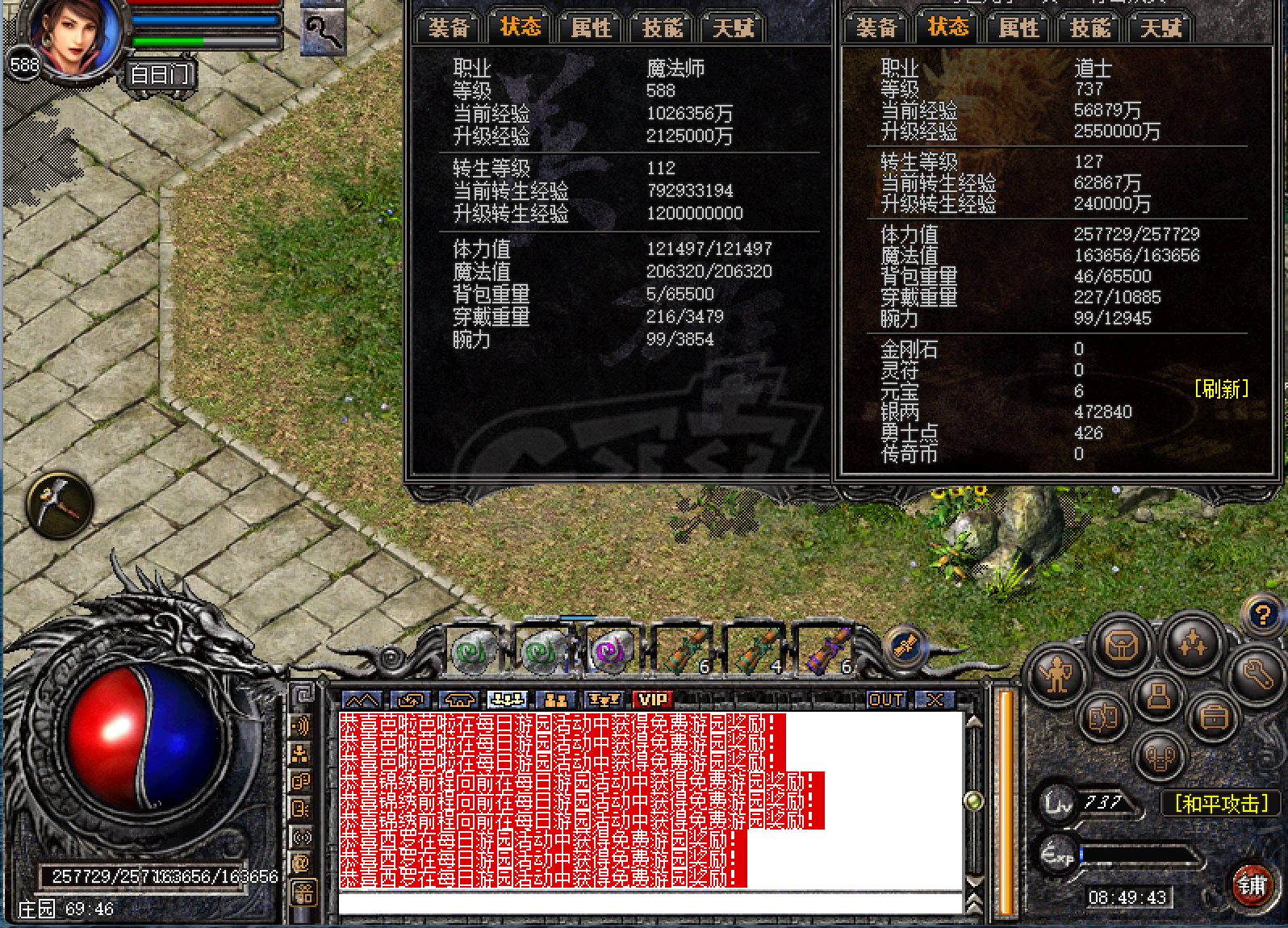 传奇外传-账号-[主体道士 737级]   带所有装备！没时间玩了！亏本甩卖！