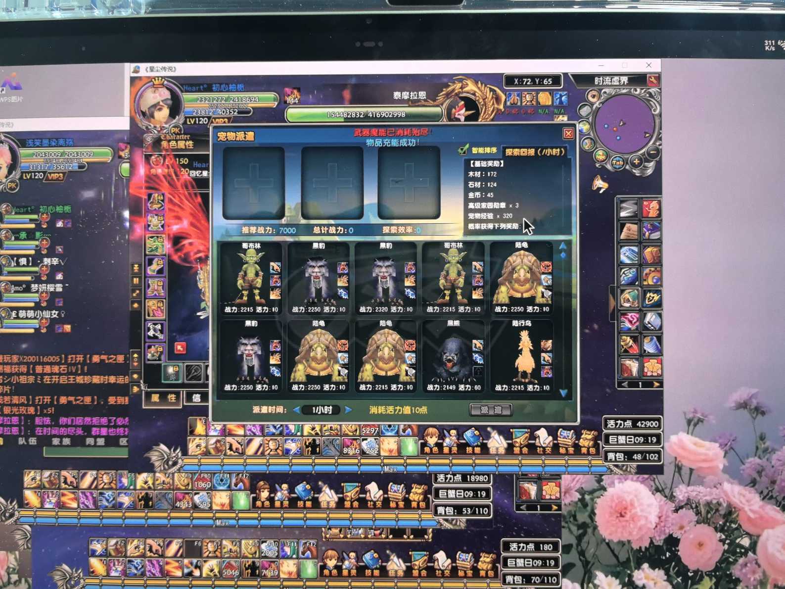 星尘传说-账号-[贤者 120级]28套四件30传承材料很快出武器