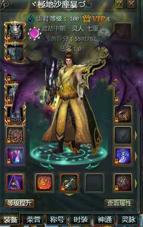 星辰变-账号-[ 100]550万战力