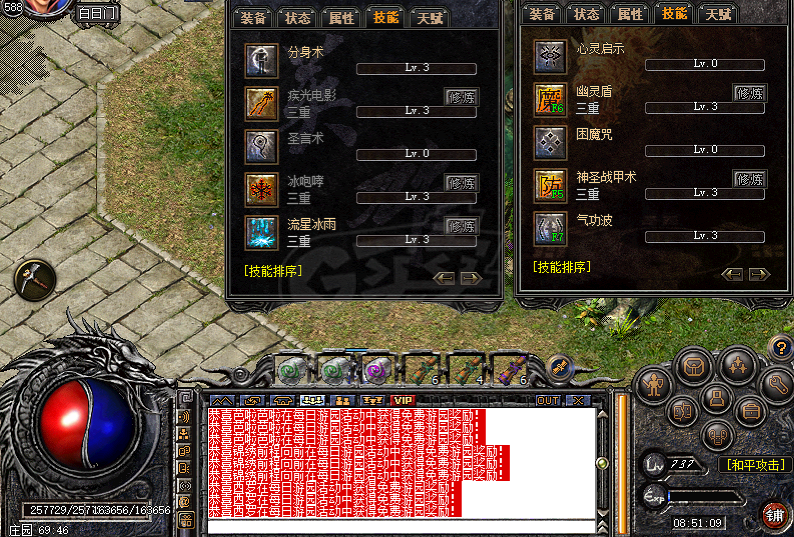 传奇外传-账号-[主体道士 737级]   带所有装备！没时间玩了！亏本甩卖！