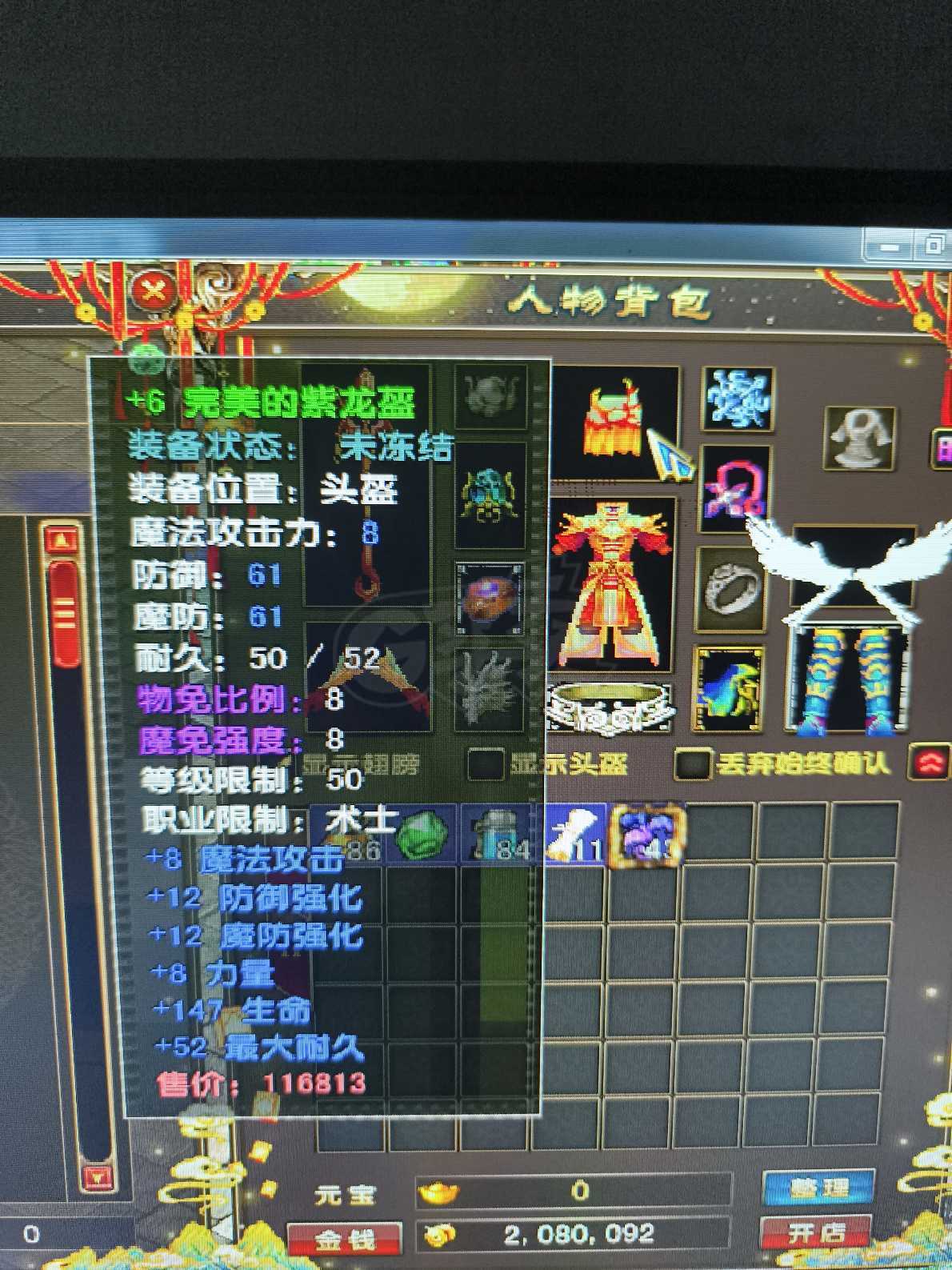 风云-账号-[术士 炼气期*1阶]PD65.9级法号