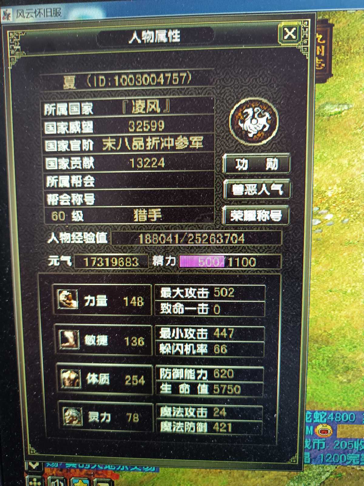 风云怀旧服-账号-[猎手 炼气期*1阶]凌风60猎手元气号