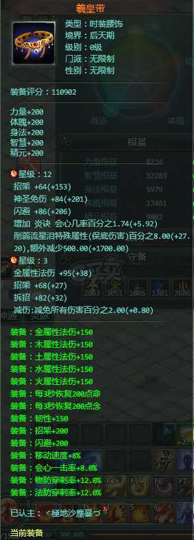 星辰变-账号-[ 100]550万战力