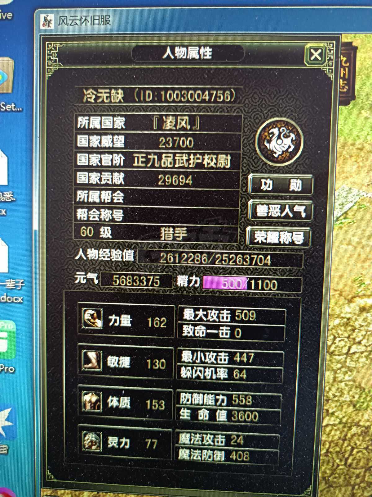 风云怀旧服-账号-[猎手 炼气期*1阶]凌风60猎手