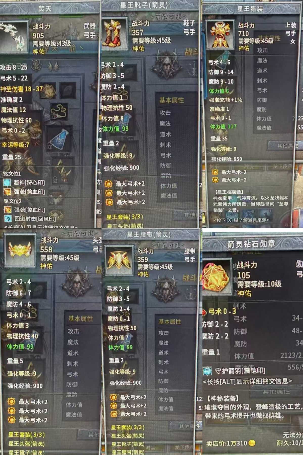 传奇永恒-账号-[羿神 女 弓手 62级]18段星王3孔，首饰5段差项链了