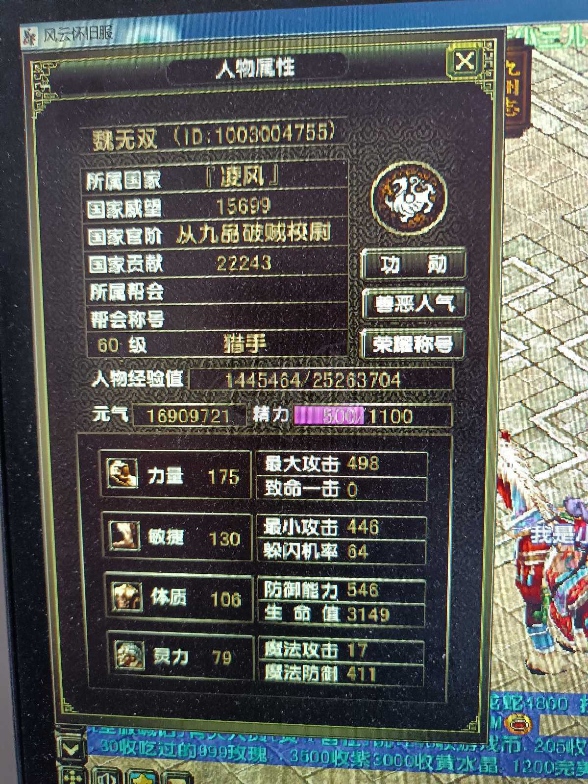 风云怀旧服-账号-[猎手 炼气期*1阶]凌风60猎手